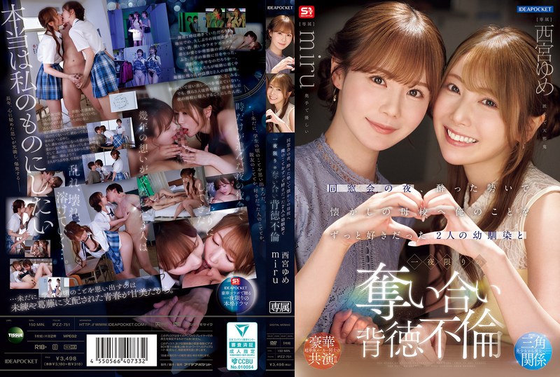 IPZZ-751 回母校青梅竹馬們相互爭奪我的肉棒做愛【中文破解】