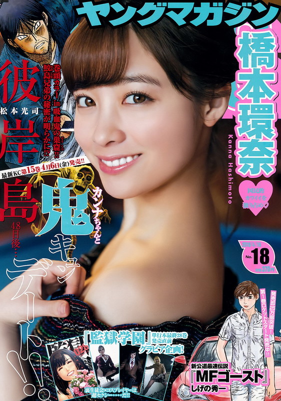 [Young Magazine] 2018 No.18 橋本環奈 他