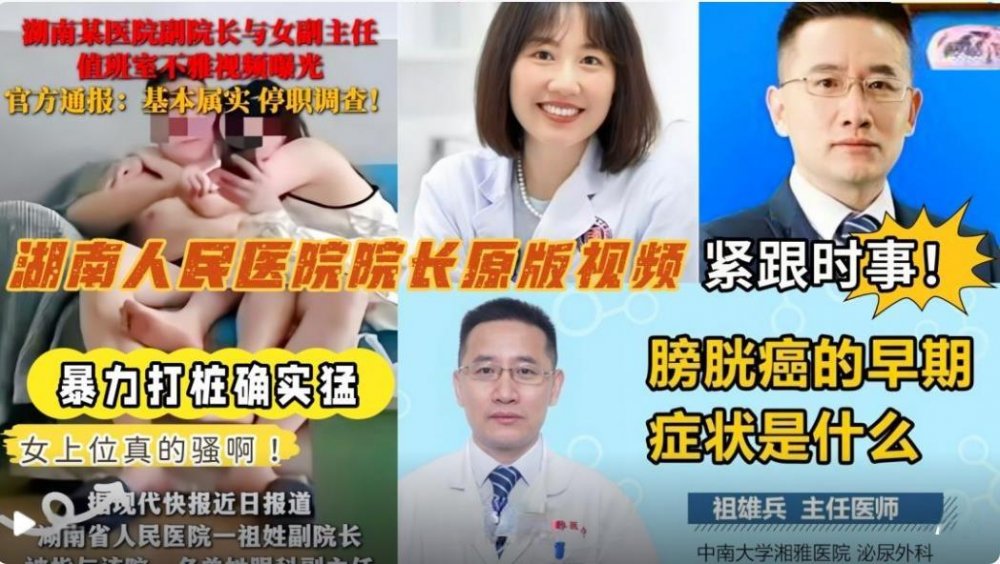 最新門事件❤️湖南某醫院副院長祖XX與副主任曾X偷情出軌視頻