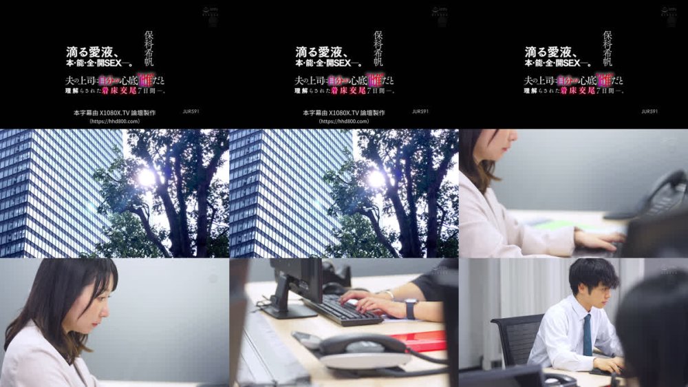 +++ [FHDC] JUR-591 滴る愛液、本・能・全・開SEXー。 夫の上司に自分が心底’雌’だと理解らされた着床交尾7日間ー。 保科希帆