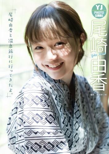 [Photobook] Yuka Ozaki 尾崎由香 – I Went On A Hot Spring Trip With Yuka Ozaki 尾崎由香と温泉旅行に行ってきたよ。