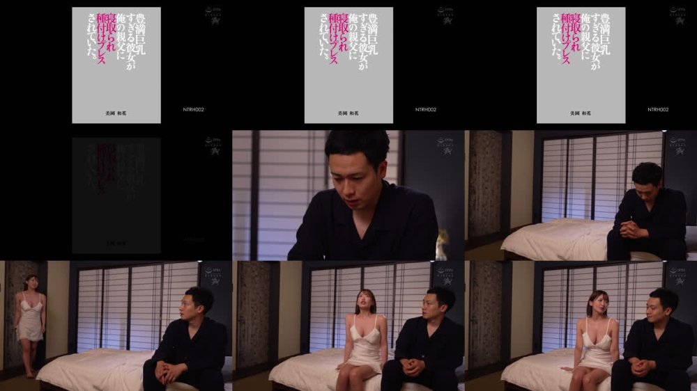 +++ [FHD] NTRH-002 豊満巨乳すぎる彼女が俺の親父に寝取られ種付けプレスされていた。 美園和花