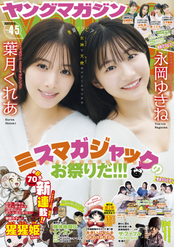[Young Magazine] 2026 No.04-05