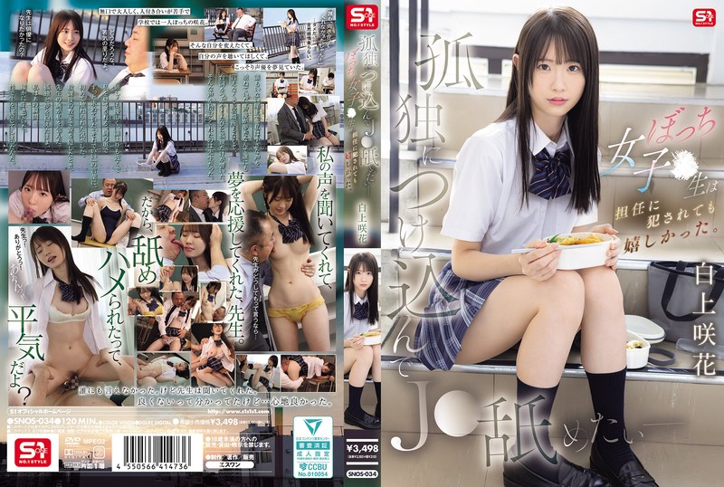 SNOS-034 被班導師侵犯調教而開心的美乳學生妹【中文破解】