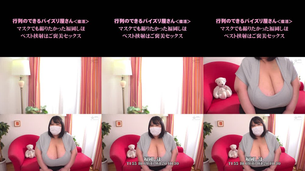 +++ [FHD] GAS-533 行列のできるパイズリ屋さん《復活》 マスクでも撮りたかった福岡しほ ベスト挟射はご褒美セックス