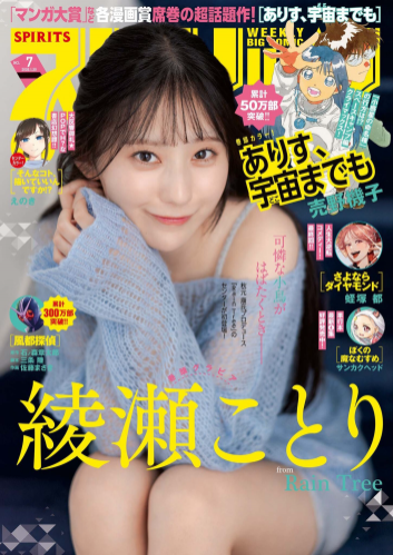 [Big Comic Spirits] 2026 No.07