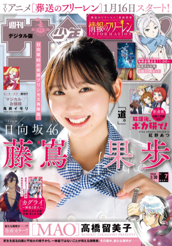 [Shonen Sunday] 2026 No.07