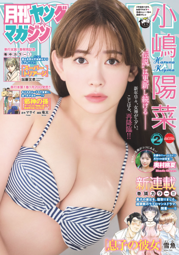 [Gekkan Young Magazine] 2026 No.02