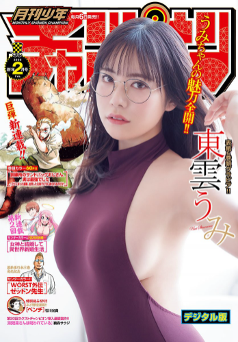 [Gekkan Shonen Champion] 2026 No.02