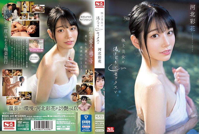 SSIS-685 和顏值個性性感兼備的極品美女在泡溫泉打炮 河北彩花[中字高清]