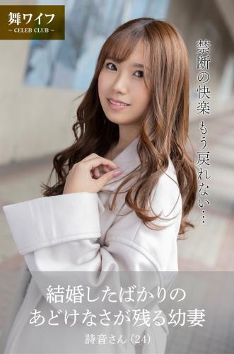 [Photobook] Shion 詩音さん – 結婚したばかりのあどけなさが残る幼妻