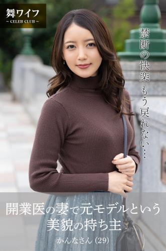 [Photobook] Kanna かんな – 開業医の妻で元モデルという美貌の持ち主