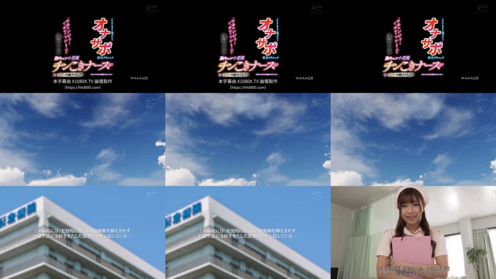 +++ [FHDC] WAAA-628 「みゆがドピュっとイカせてアゲるぅ」アナタを見つめて鬼ジコりオナサポ昇天クリニック 胸キュン小悪魔チンこきナースがニヤニヤ寸止め囁き淫語！［脳がトロける主観バイノーラル］ 逢沢みゆ
