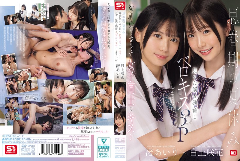 SONE-768（嫩妹雙飛）思春期的暑假，青梅竹馬開玩笑地和女生玩起接吻遊戲...... 我看得興奮不已，最後變成3P大戰 渚愛梨 白上咲花