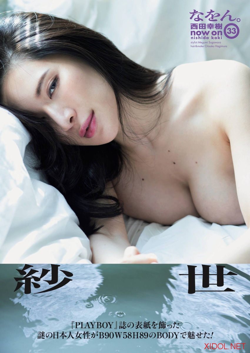 [Photobook] 週刊ポストデジタル写真集 紗世 Amazing Woman
