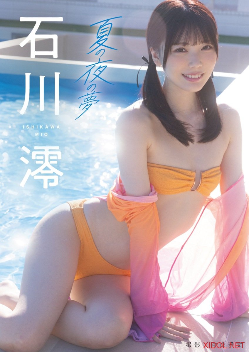 [Photobook] 石川澪 夏の夜の夢