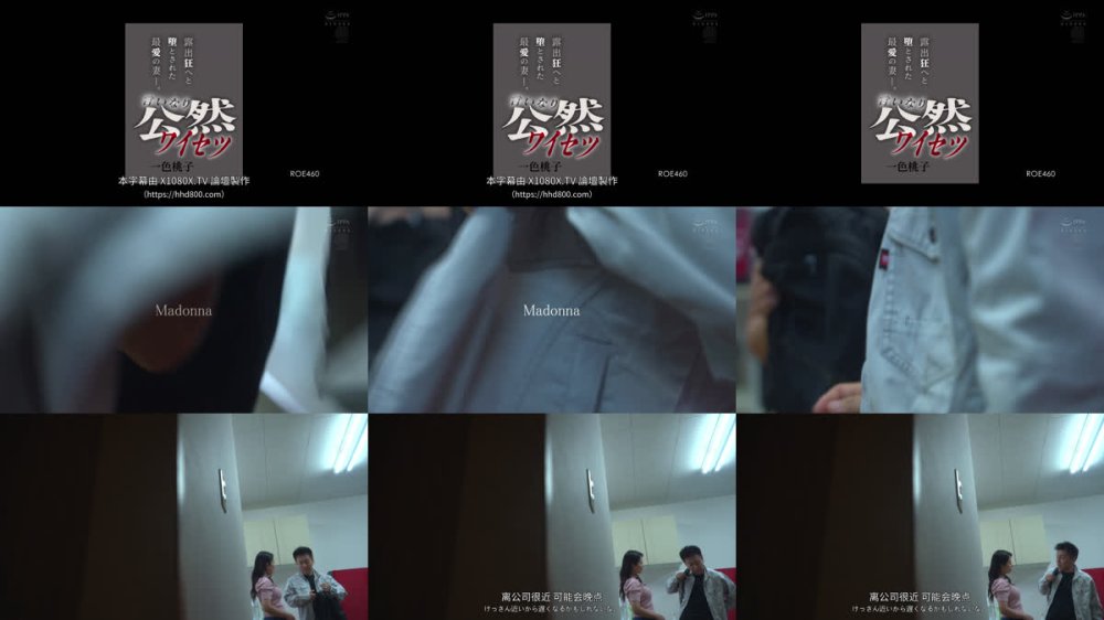 +++ [FHDC] ROE-460 言いなり公然ワイセツ 露出狂へと堕とされた最愛の妻ー。 一色桃子