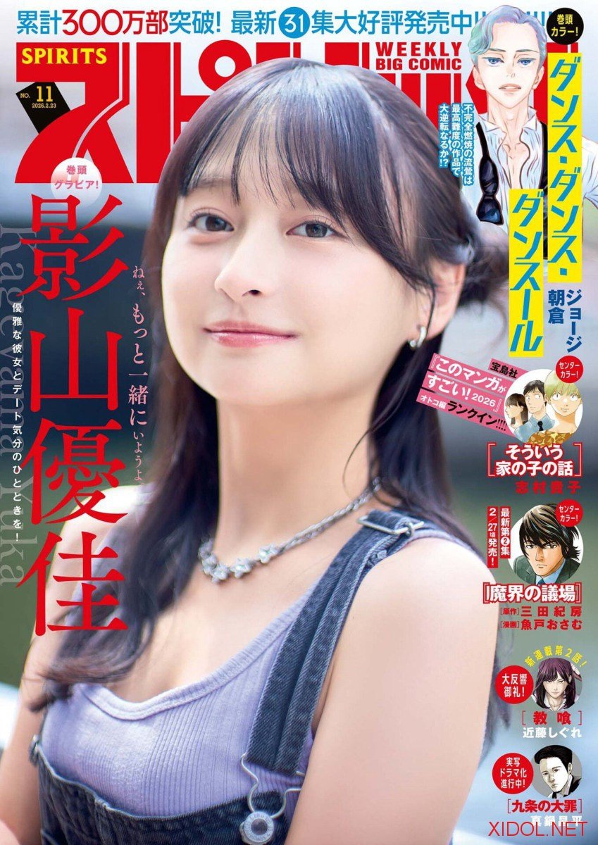 [Big Comic Spirits] 2026 No.11