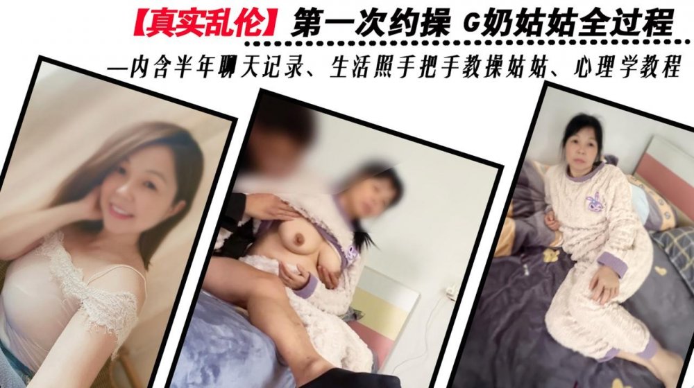 精品亂倫【舅媽的愛情故事】❤️第一次約草G奶姑姑全過程高清無浮水印原版