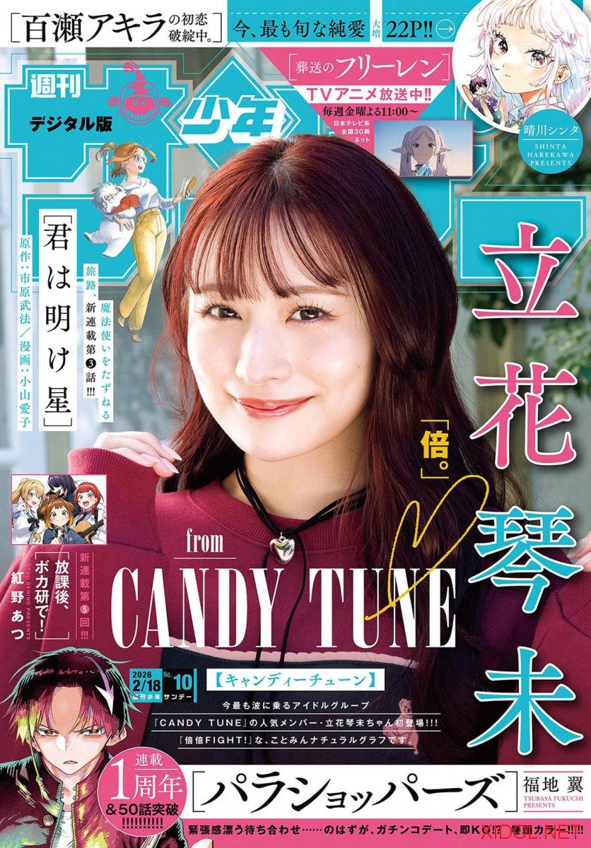 [Shonen Sunday] 2026 No.10