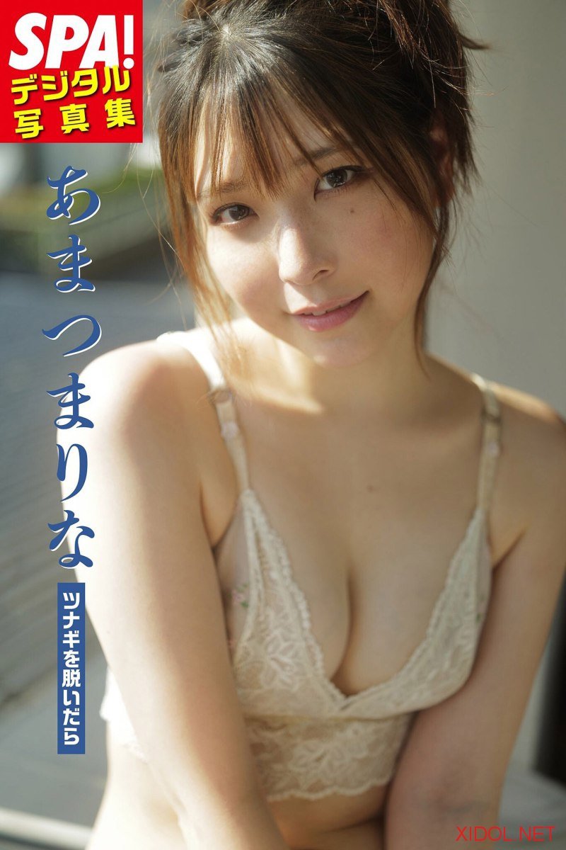 [Photobook] あまつまりな「ツナギを脱いだら」SPA！デジタル写真集 (SPA！BOOKS)