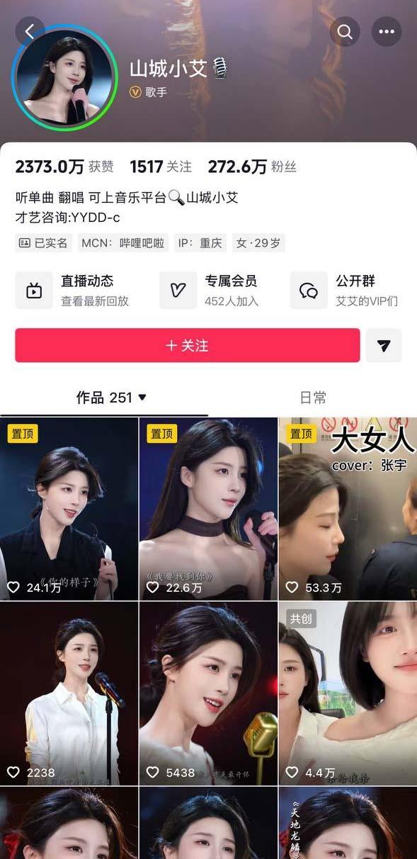 重磅洩密流出❤️抖音 270萬粉絲歌手【山城小艾】 露臉露點 啪啪做愛 口交被狂操的呻吟聲不斷完整版