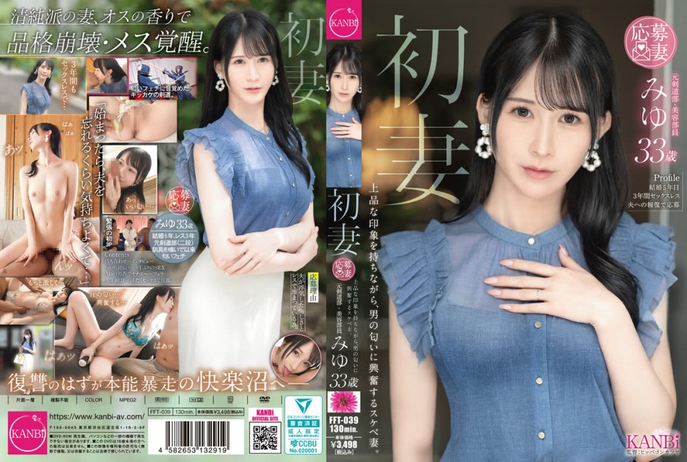 FFT-039 初妻 上品な印象を持ちながら、男の匂【AI破解版】