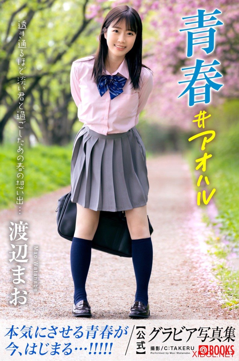 [Photobook] 渡辺まお グラビア写真集 青春＃アオハル