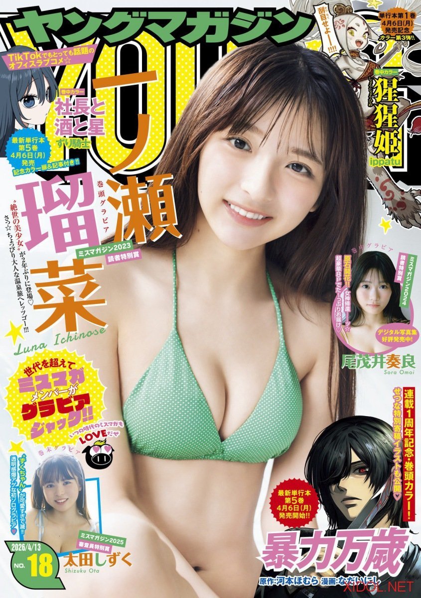 [Young Magazine] 2026 No.18