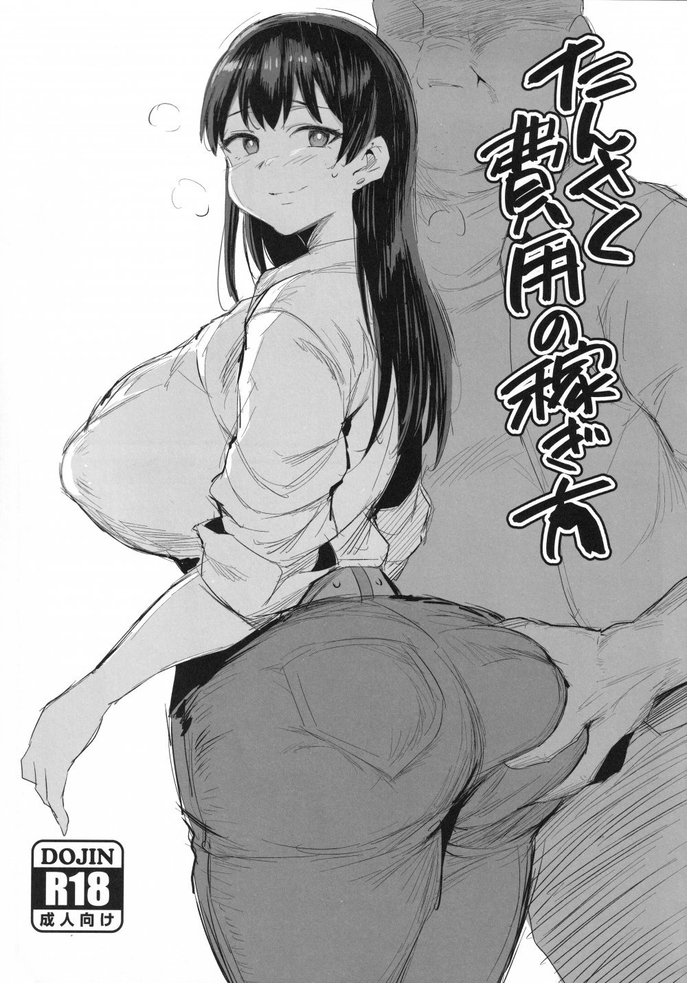(C107) [ジャックとニコルソン (ごっくん)] たんさく費用の稼ぎ方 (瑠璃の宝石)