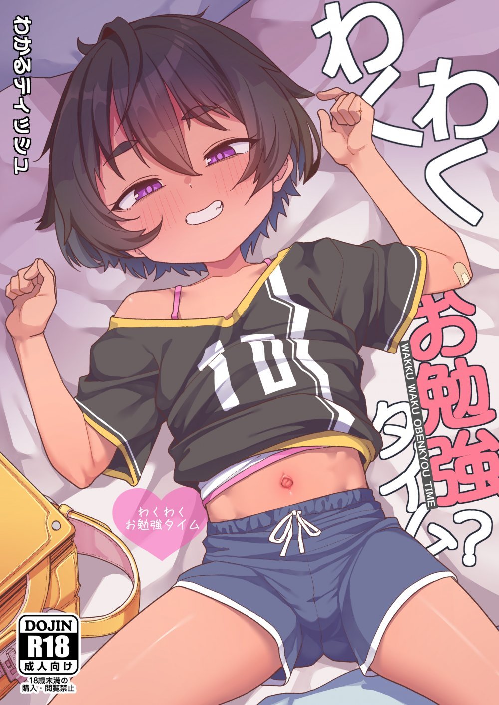 (同人誌) [しいたけ農園 (わかるティッシュ)] わくわくお勉強時間 (オリジナル) [DL版]
