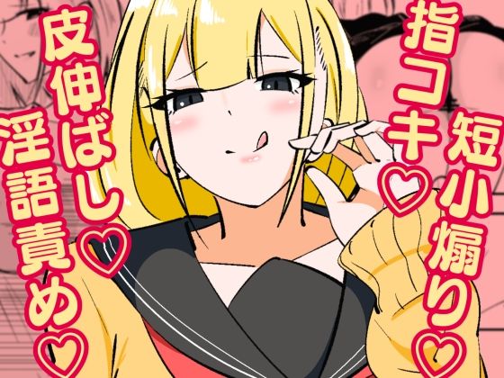 (同人誌) [まのべるで] 高身長甘サド後輩にマゾバレして短小粗チンをいじめられる (オリジナル)