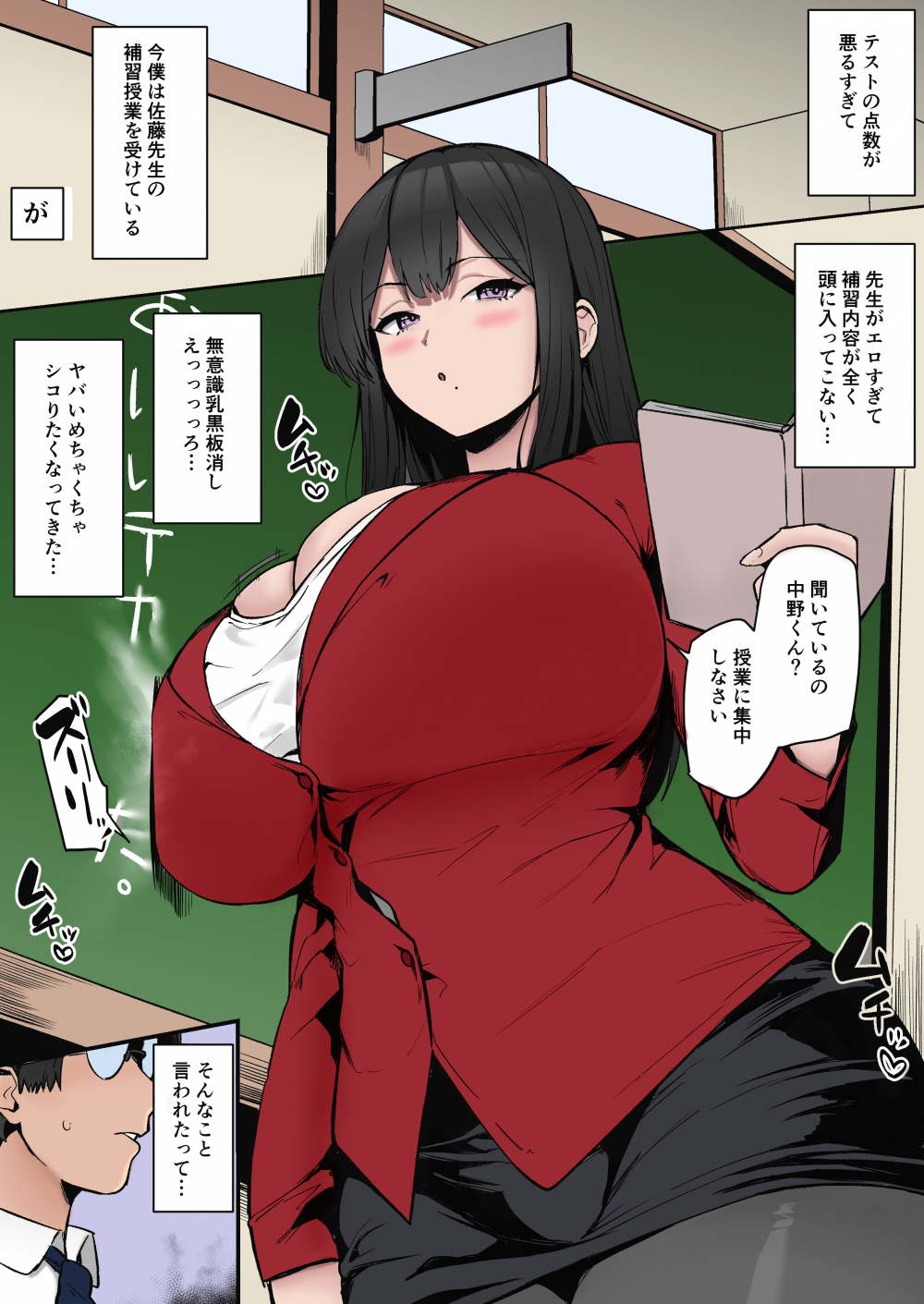(同人誌) [ほたてちゃん] ムチムチ先生 (オリジナル) [カラー化]