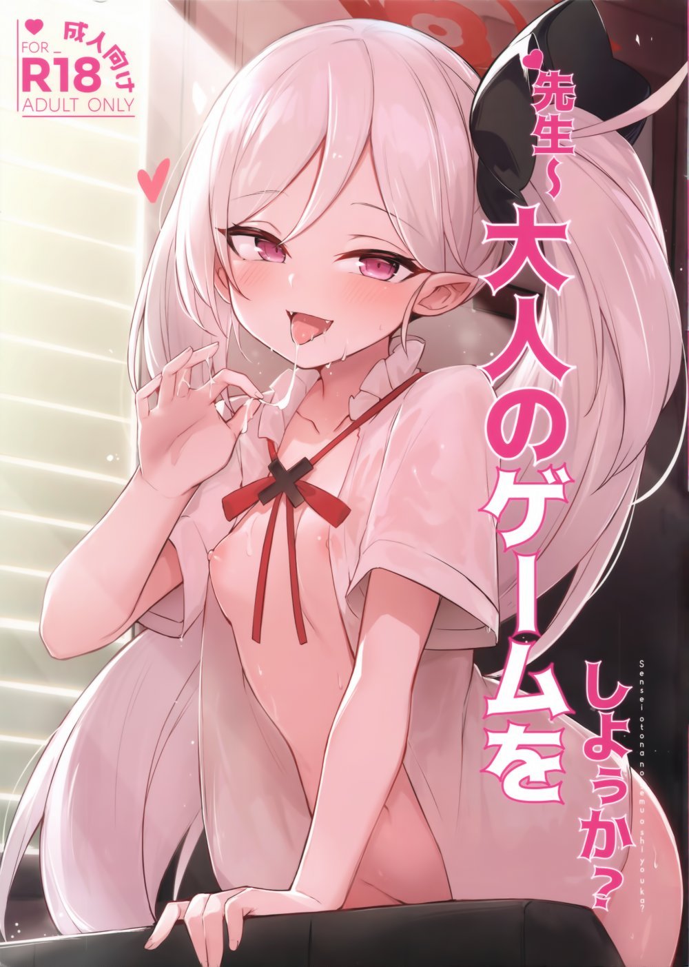 (C103) [毛玉丸] ‌先生～大人のゲームをしよぅか？ (ブルーアーカイブ)