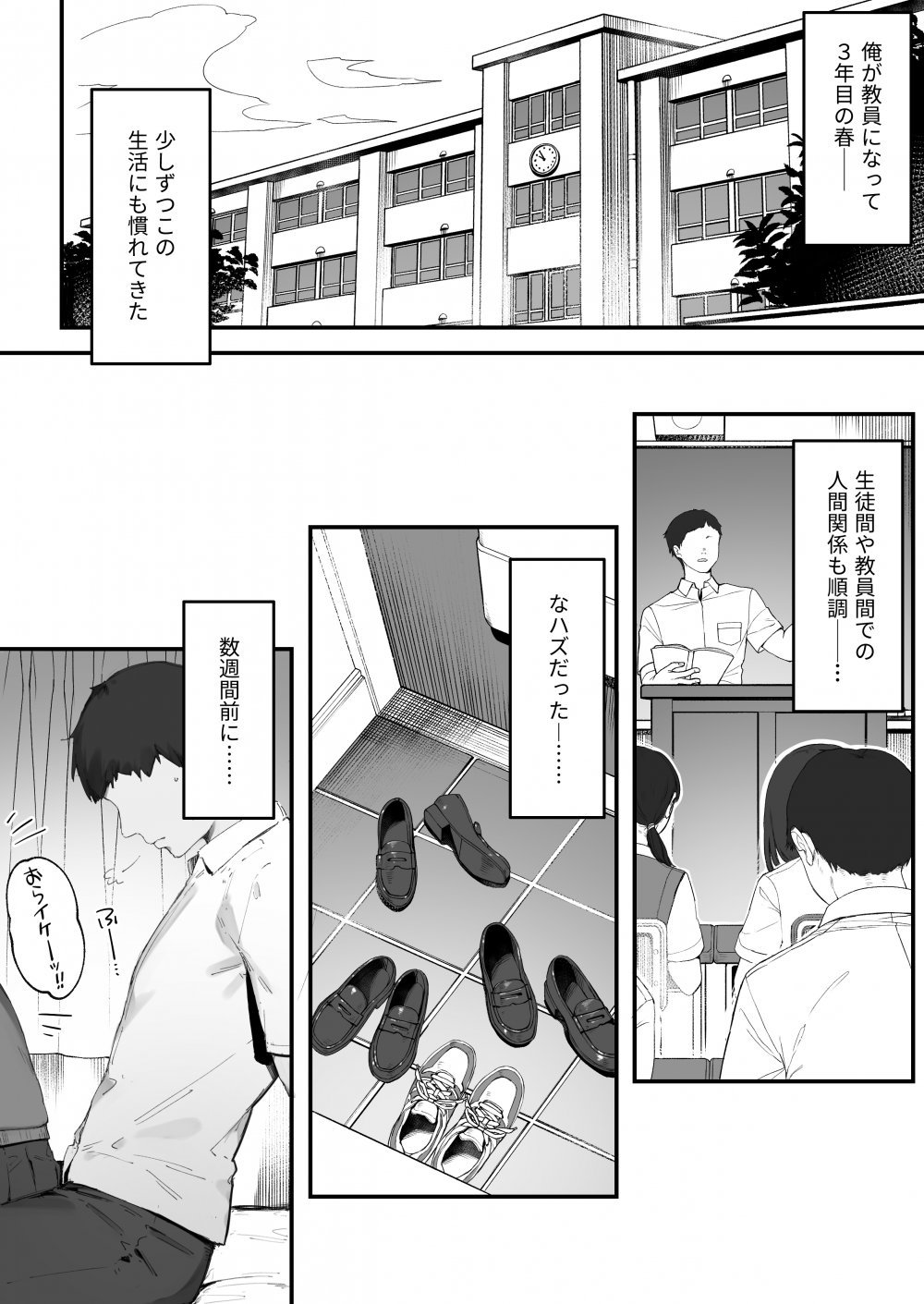 (同人誌) [にぎりうさぎ] 生徒に住所がバレたんだが終わったかもしれん 1-18 (オリジナル)