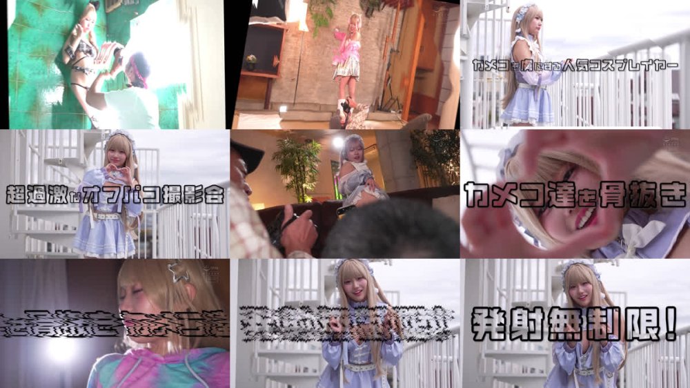 +++ [FHD] HMN-811 ガッツリ美巨乳谷間ときわどい挑発パンチラでおじさんカメコを骨抜きにするヤリマンコスプレイヤーの過激なオフパコ中出し撮影会 鈴の家りん