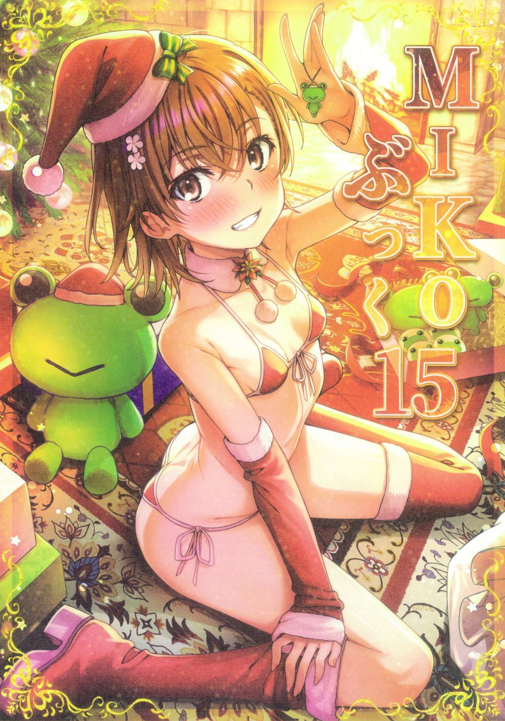 (C107) [Nora姉様 (一志ピューマ)] MIKOぶっく15 (とある科学の超電磁砲)