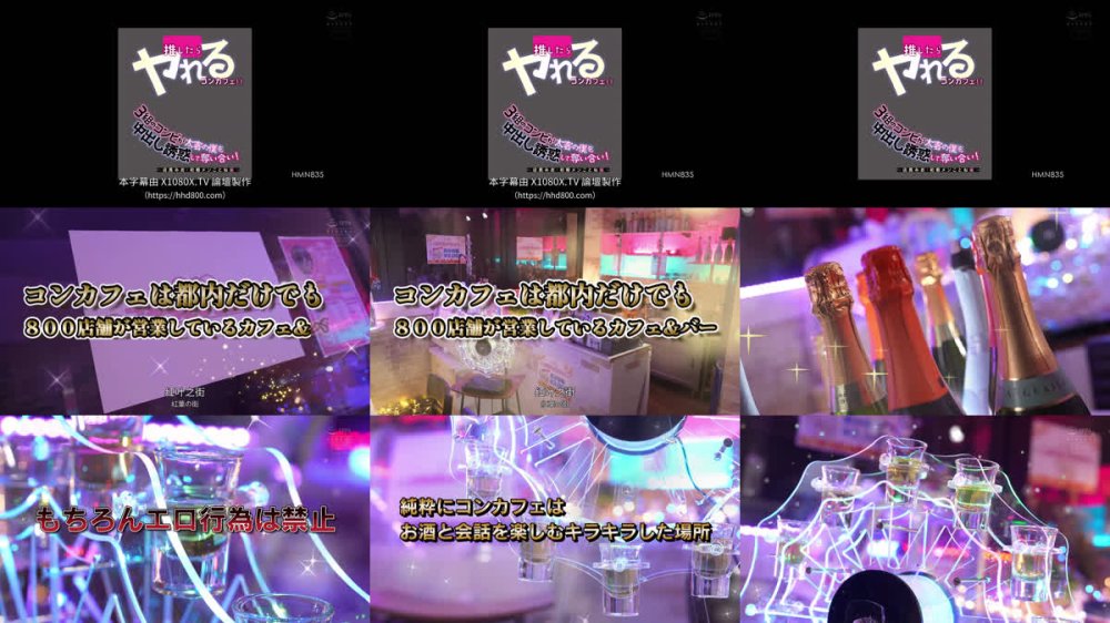 +++ [FHDC] HMN-835 推したらヤレるコンカフェ 3組のコンビが太客の僕を中出し誘惑して奪い合い！ ～店長みお・初期メンことね編～