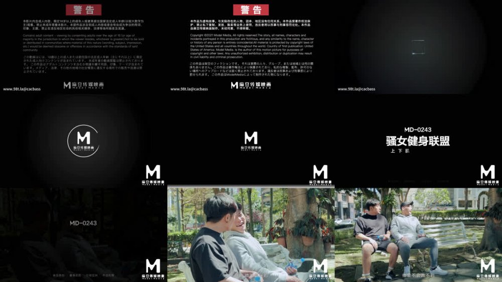 【AI增強】麻豆傳媒 MD-0243 騷女健身聯盟 嵐湘庭 夏晴子 無廣國際版