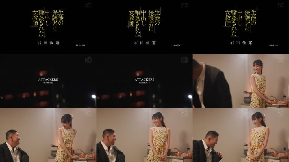 +++ [FHD] SAME-243 生徒の保護者に中出し輪●された女教師 石田佳蓮