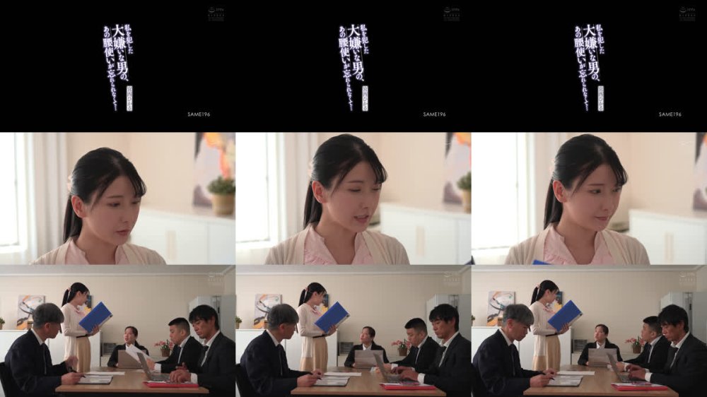 +++ [FHD] SAME-196 私を犯した大嫌いな男の、あの腰使いが忘れられなくて… 宮西ひかる