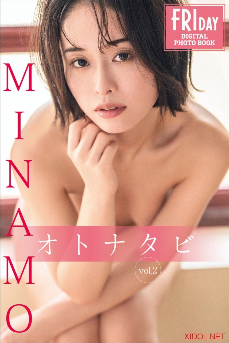 FRIDAYデジタル写真集 MINAMO オトナタビ vol.2