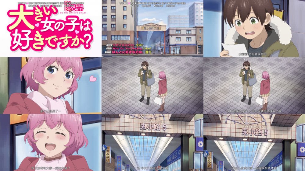 [桜都字幕组] 这样高大的女孩子你喜欢吗？ / Ookii Onnanoko wa Suki Desuka？ [08][1080P][简体内嵌]