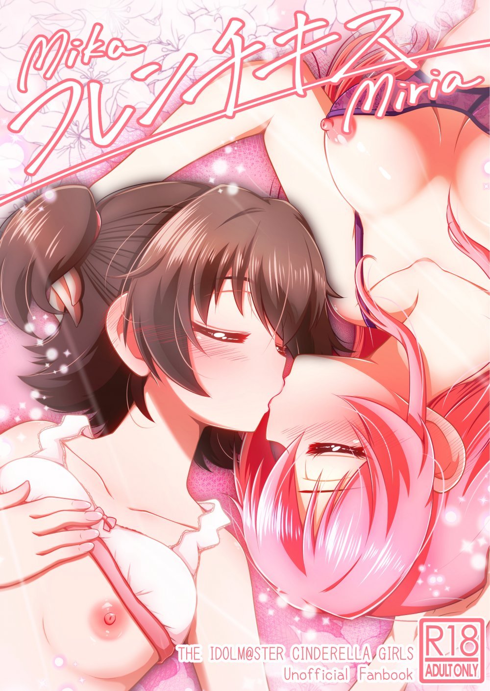 (同人誌) [りんごジュース (竜崎)] フレンチキス (アイドルマスター シンデレラガールズ) [DL版]