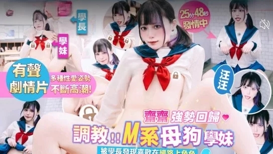 極品反差清純美少女【齋齋】強勢回归️調教！ M系母狗學妹被學長發現喜歡在網络上色色成為肉便器的第一天[MP4/315MB]