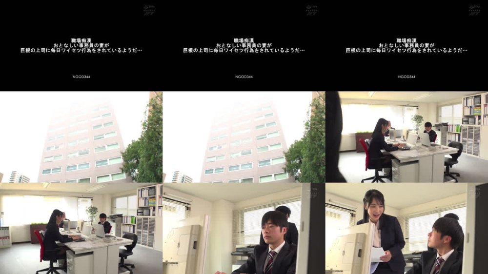 +++ [FHD] NGOD-344 職場痴● おとなしい事務員の妻が巨根の上司に毎日ワイセツ行為をされているようだ… 小野坂ゆいか