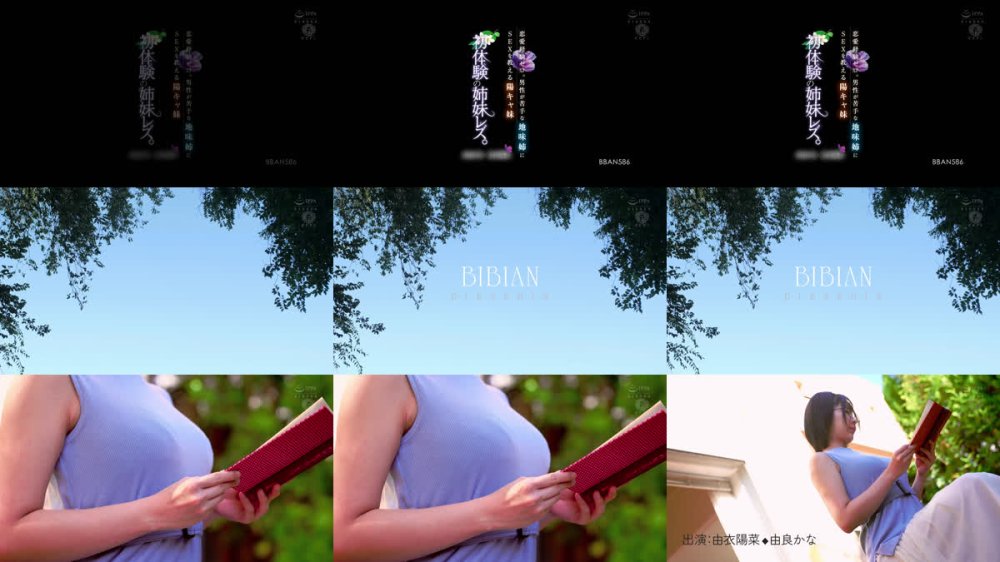 +++ [FHD] BBAN-586 恋愛経験ゼロ。男性が苦手な地味姉にSEXを教える陽キャ妹 初体験の姉妹レズ。 由衣陽菜 由良かな