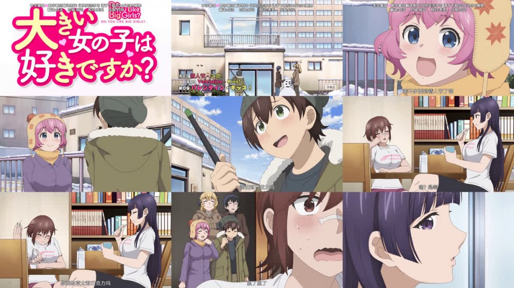 [桜都字幕组] 这样高大的女孩子你喜欢吗？ / Ookii Onnanoko wa Suki Desuka？ [09][1080P][简体内嵌]