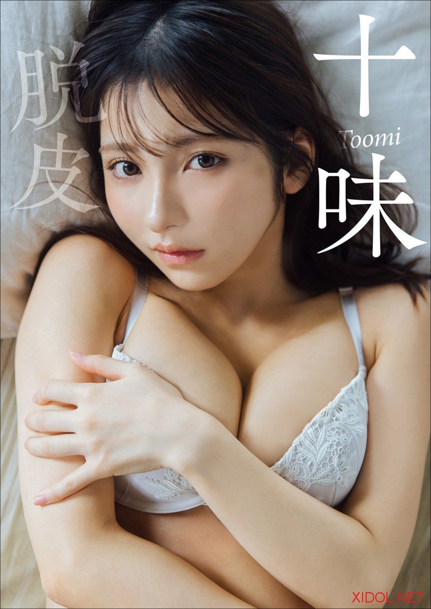 [Photobook] 十味 脱皮 スピ サン グラビアフォトブック