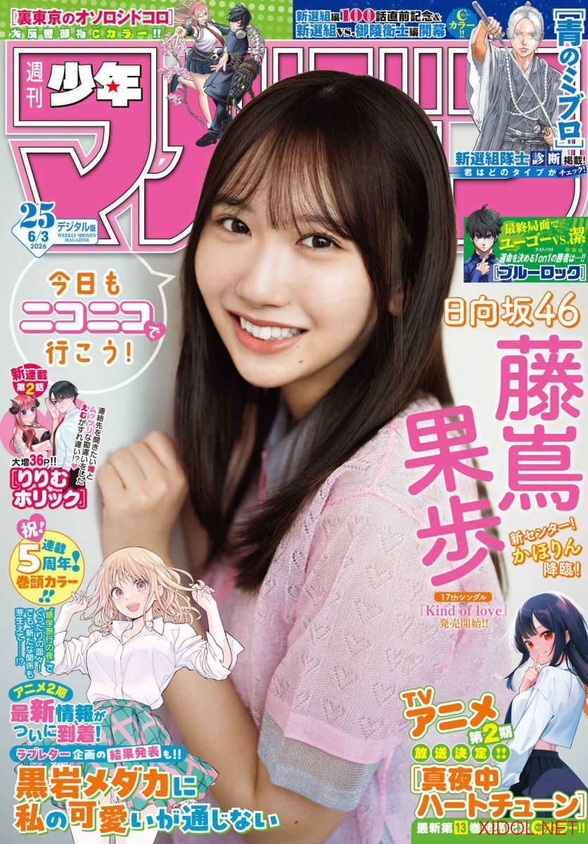 [Shonen Magazine] 2026 No.25